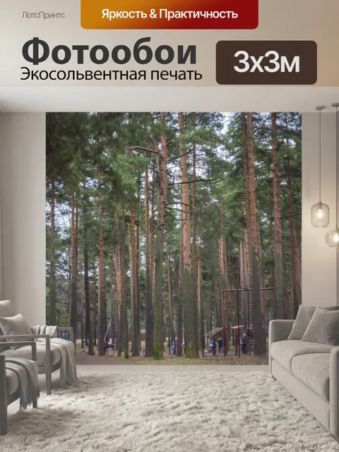 Фотообои Лес