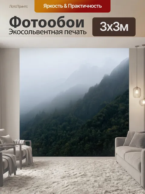 Фотообои туман в стиле неоромантизм