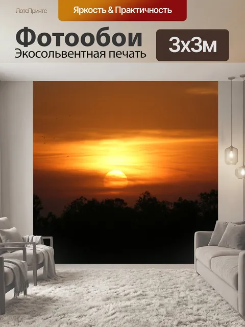 Фотообои Заход солнца