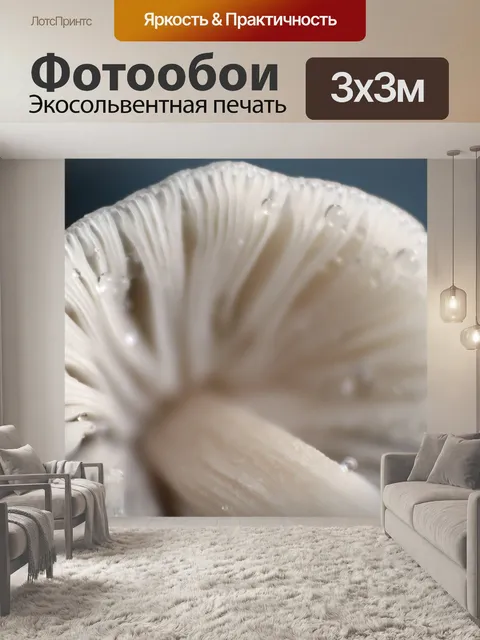 Фотообои гриб 2