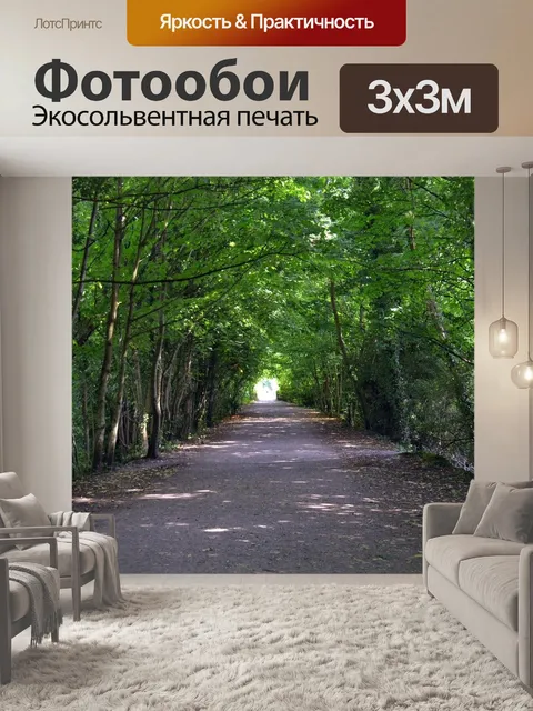 Фотообои Деревья