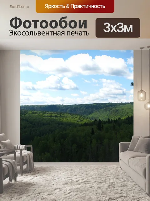 Фотообои Панорама