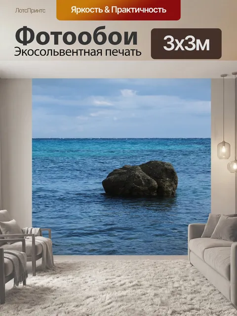 Фотообои Море