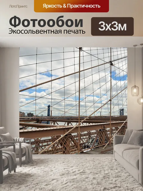 Фотообои Мост