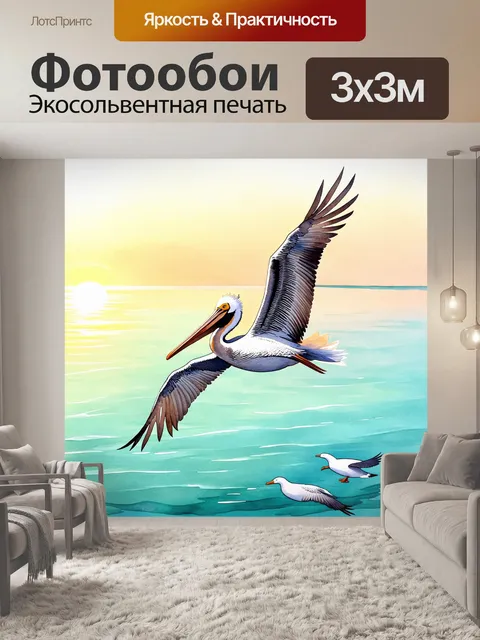 Фотообои пеликан, плавно скользящий по поверхностям бирюзового океана при закате, среди легкой дымки и отражений…