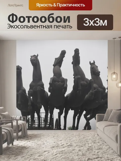 Фотообои 6 лошадей