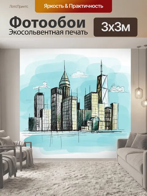 Фотообои Набросок