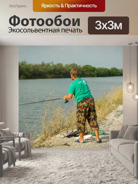 Фотообои Рыбалка