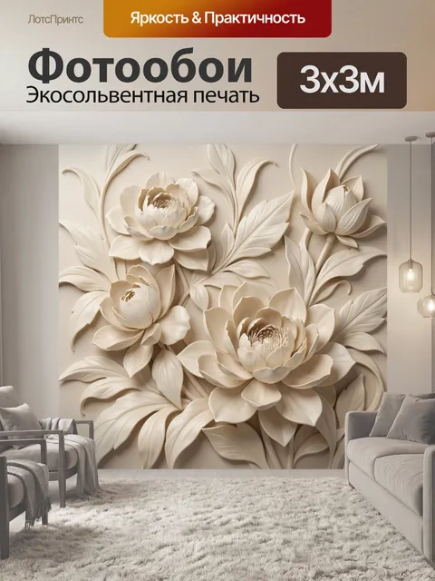 Фотообои Объемные кремовые цветы с листьями