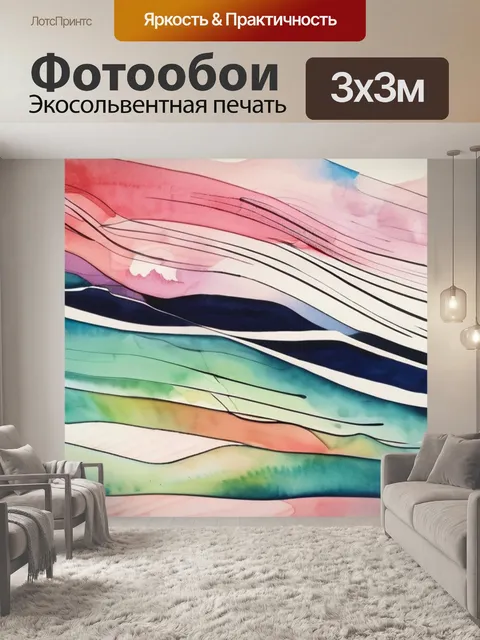 Фотообои абстракция линии
