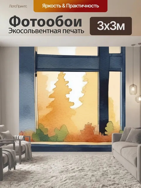 Фотообои утро рунге
