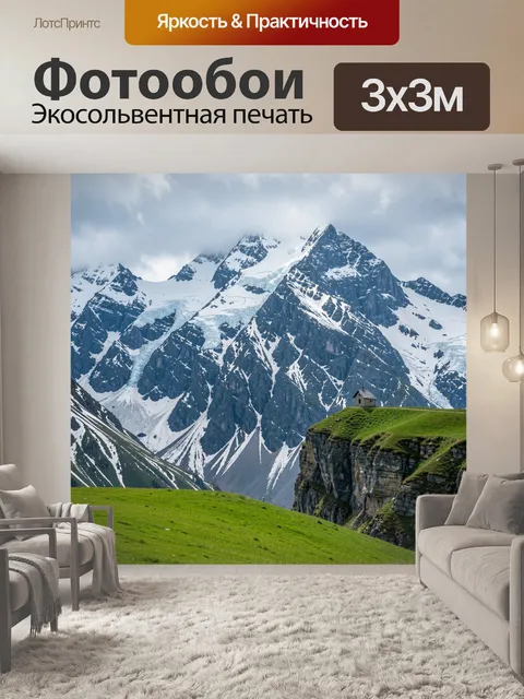 Фотообои Альпийские вершины и зеленый утес