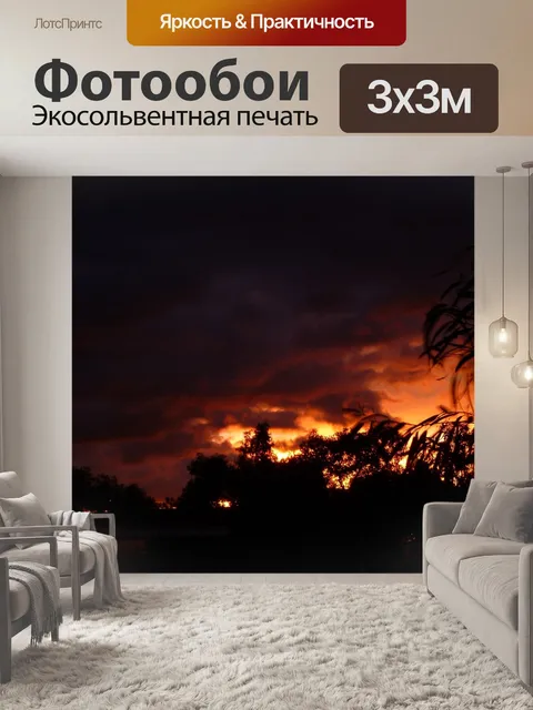 Фотообои Заход солнца