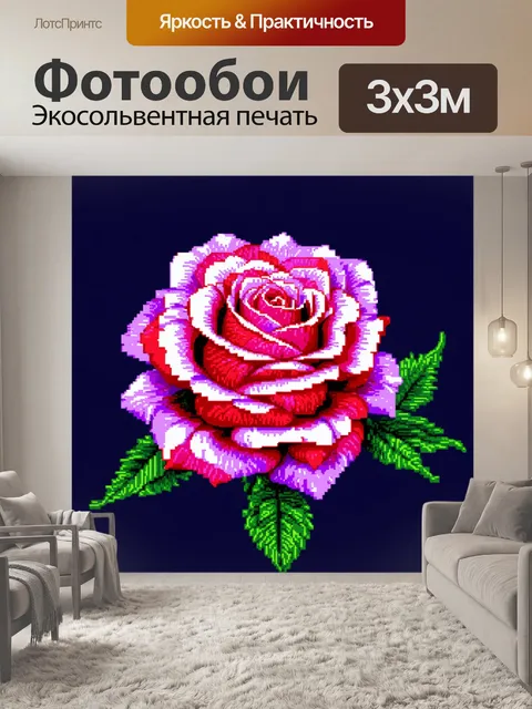 Фотообои розы в стиле пиксель-арт с элементами абстракции, добавляющие современности в классические цветы,