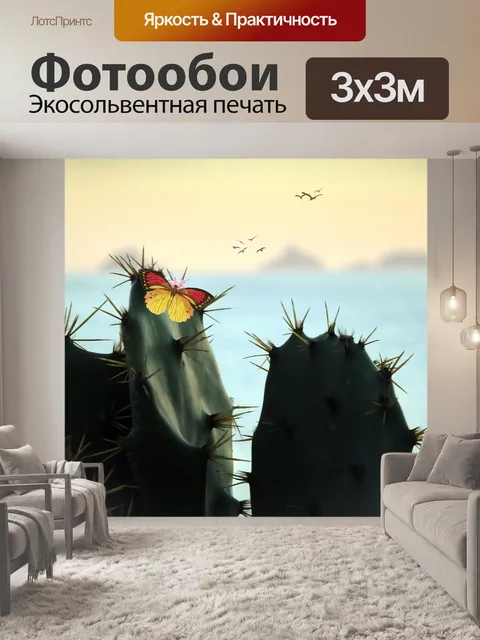 Фотообои Море