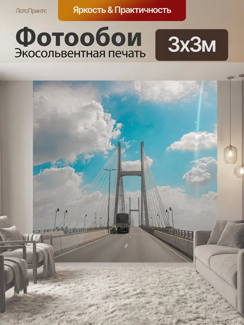 Фотообои Мост