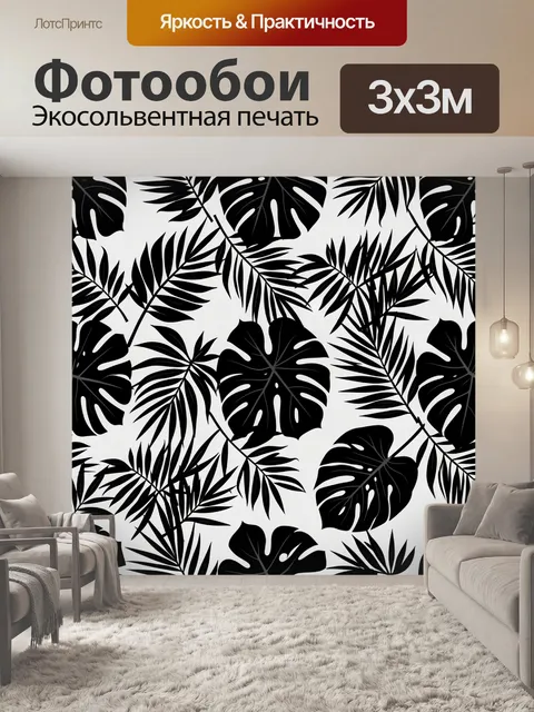 Фотообои Листья монстеры в контрасте