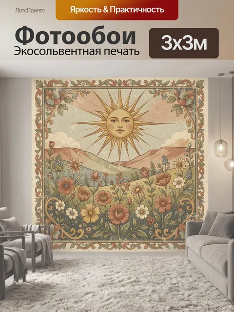 Фотообои Солнце над цветущими горами