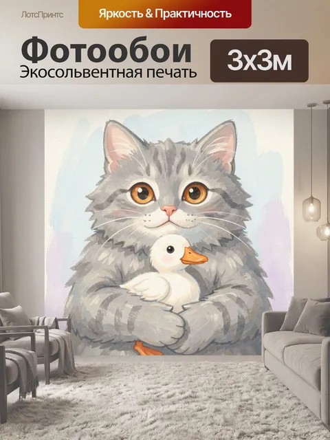 300 × 300 см · Экосольвентная печать