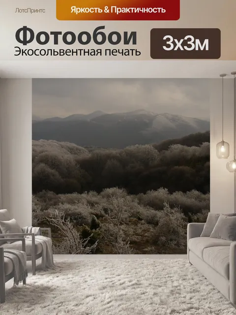 Фотообои Балканские горы