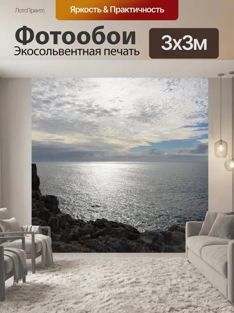 Фотообои Море