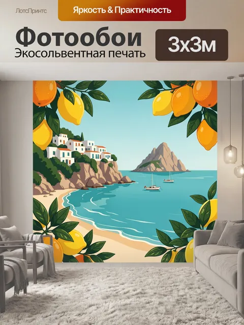 Фотообои Средиземноморская бухта с лимонами