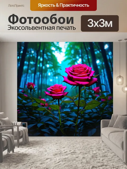 Фотообои розы в стиле футуристический, на фоне виртуальных лесов с сияющими растениями
