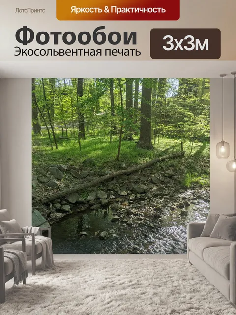 Фотообои Река