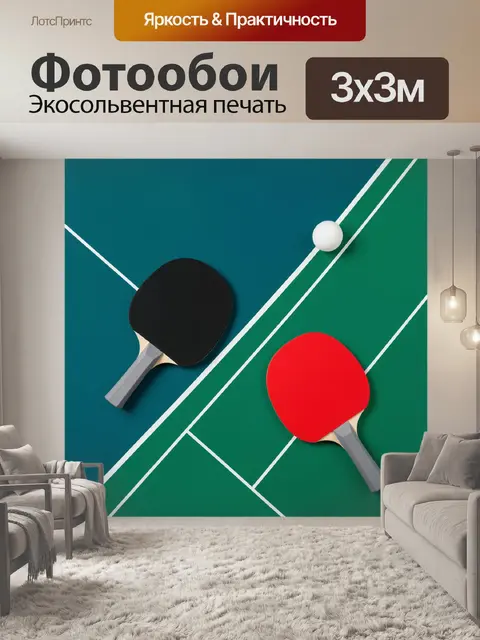 Фотообои Ракетки и мяч для пинг-понга