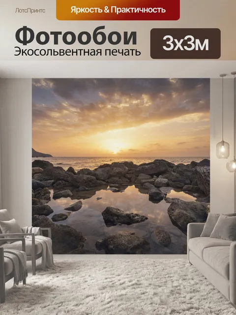 Фотообои Море