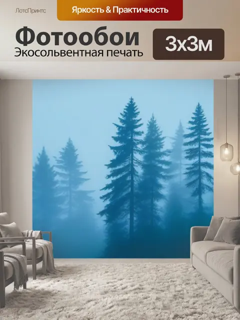 Фотообои сосны среди тумана