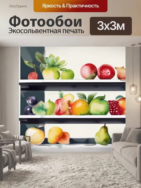 Фотообои природа фрукты