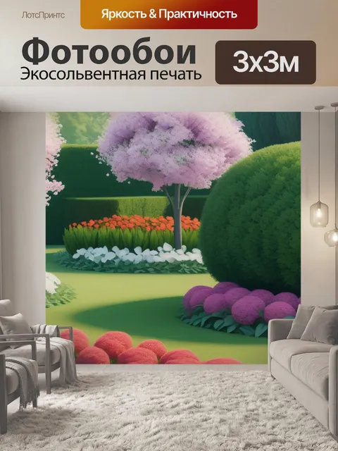 Фотообои пейзаж с цветущими садами минимал