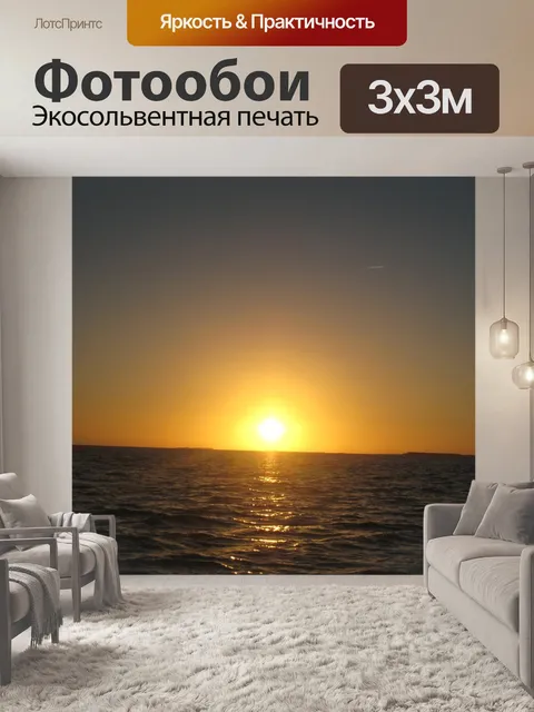 Фотообои Солнце
