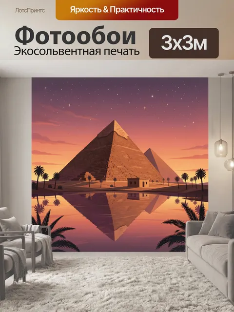 Фотообои Пирамиды Гизы на закате