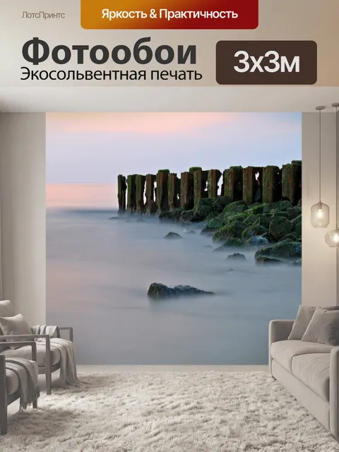 Фотообои Морской берег