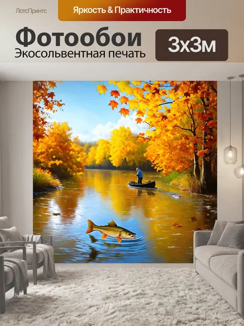 Фотообои осенние листья падают в тихую реку, где рыбаки пытаются поймать щуку, используя технику реалистичной живописи