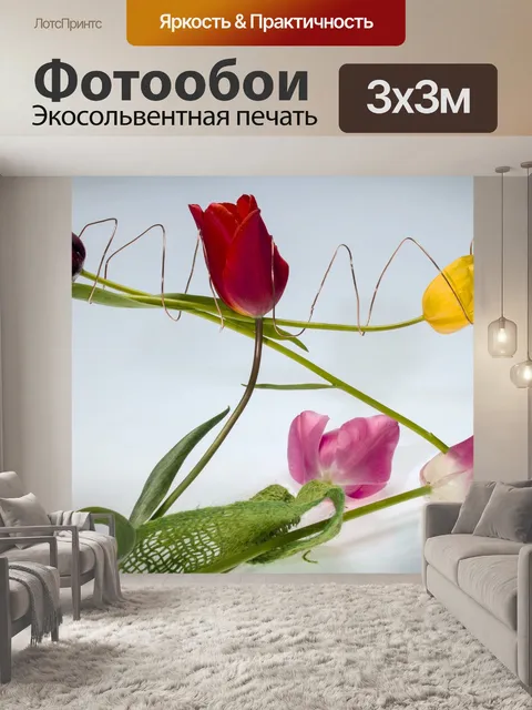 Фотообои Тюльпаны