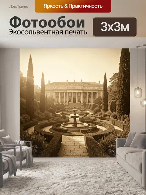 Фотообои Классический дворец в саду
