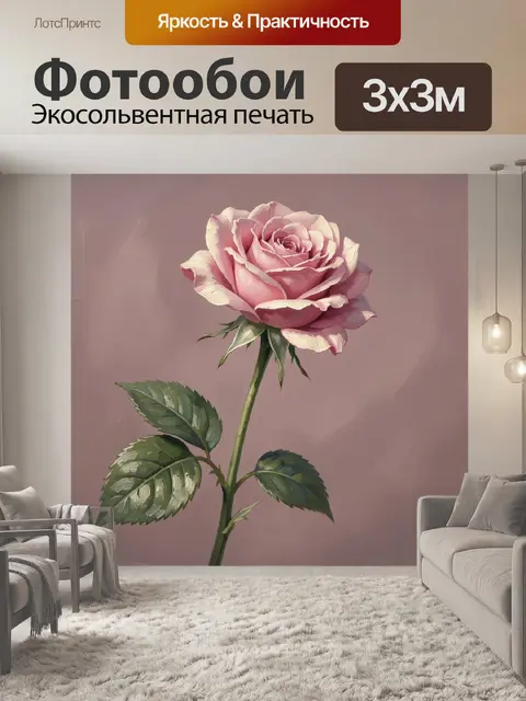 Фотообои Розовая роза на стебле