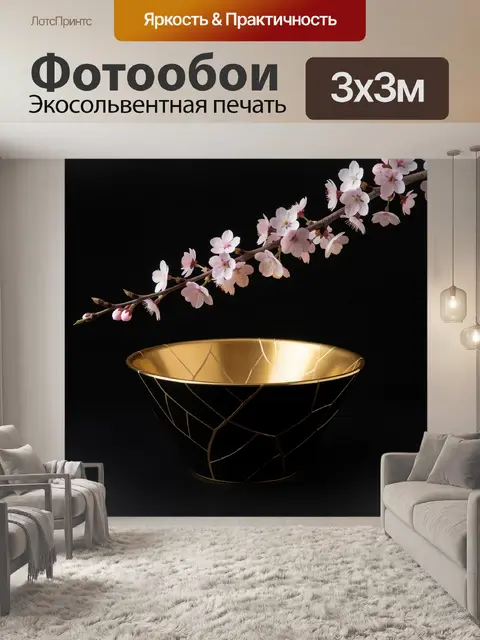 Фотообои Цветущая сакура и золото