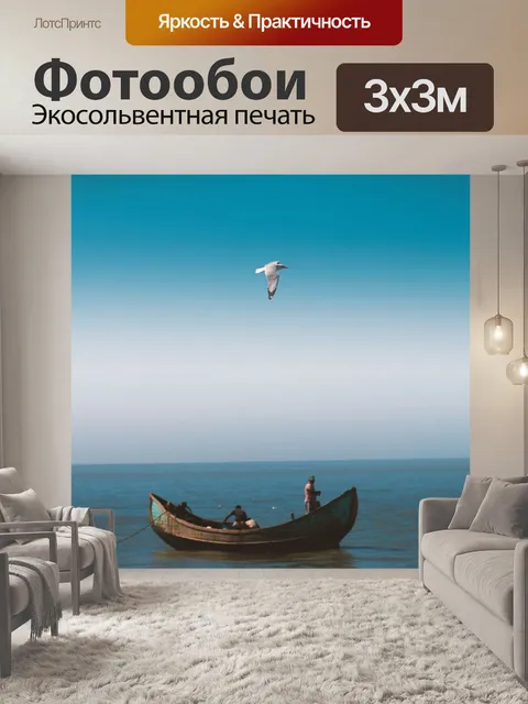 Фотообои Море