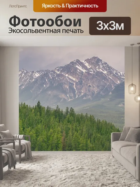Фотообои Горы