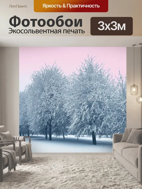 Фотообои зимний пейзаж бордюрных деревьев, инкрустированных снежинками, с пастельными оттенками неба