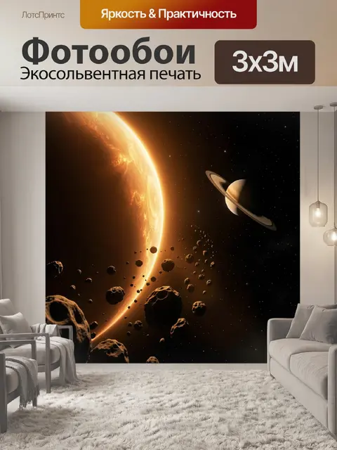 Фотообои Космос с планетой и астероидами