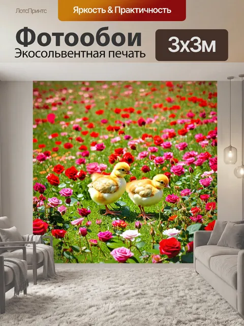 Фотообои розы в стиле импрессионизм, яркость и динамика, ощущение любви и страсти, цыплят в поле цветов