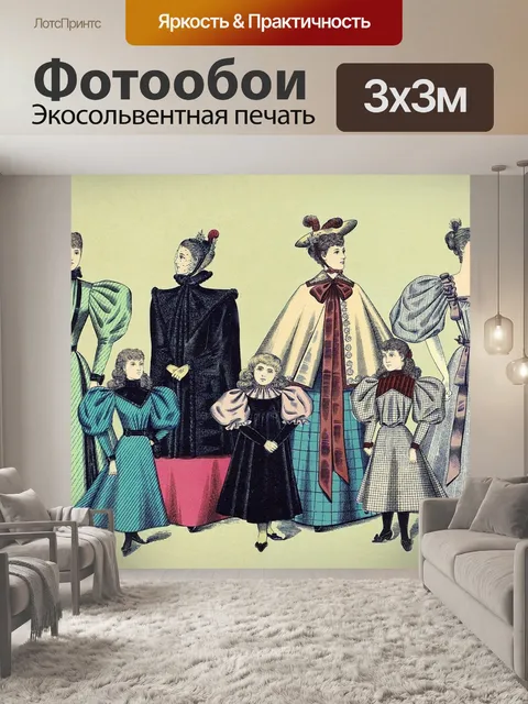 Фотообои Винтаж