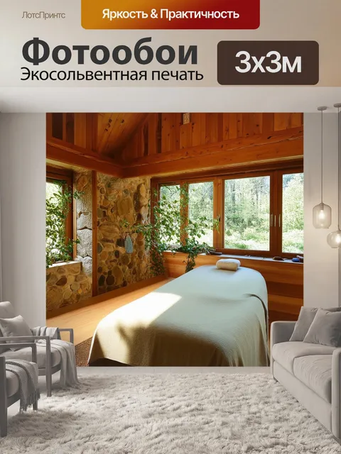 Фотообои массажный кабинет в загородном доме, где только натуральные материалы: дерево, камень, много зелени