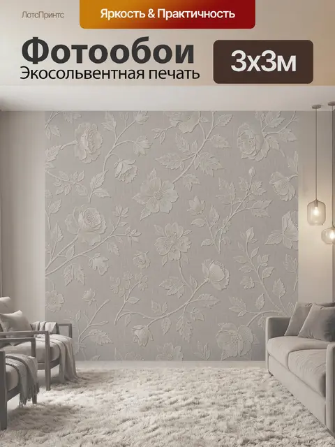 Фотообои Винтажные цветы и ветви