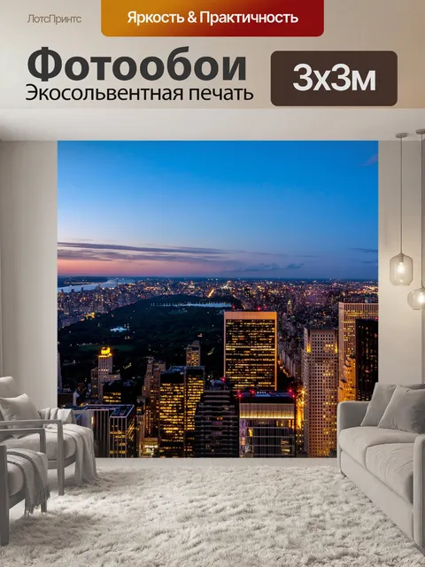 Фотообои Ночь